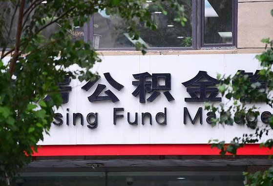 那曲2025公积金去哪个银行取（2025公积金去哪个银行取钱）